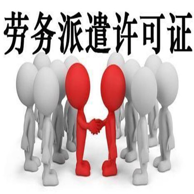 天津市河北区设立外包劳务公司（以清洗保洁服务为例）主要步骤及透明度解析