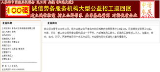 青岛兴才劳务服务荣获“百强诚信劳务机构”称号，彰显行业典范力量