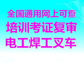 广州焊工证与低压电工证的考取指南及报名途径